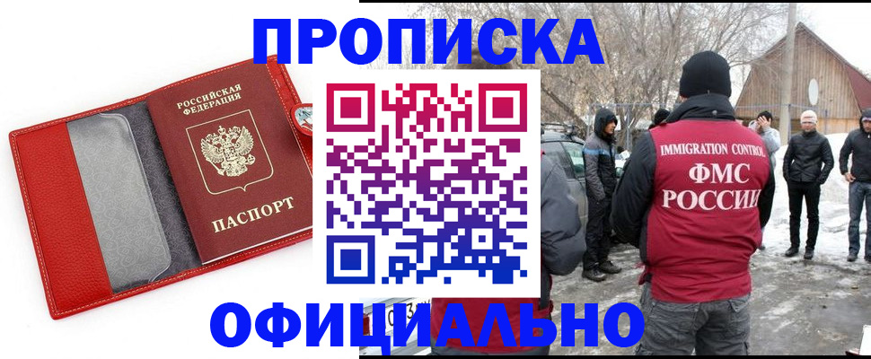 где прописаться в Белореченске