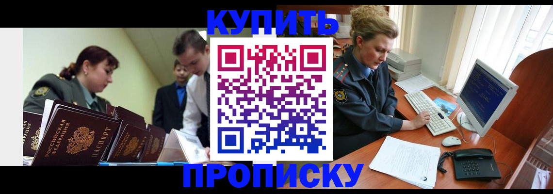 временная регистрация недорого в Белореченске