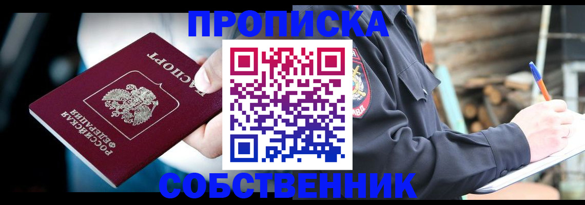 временная регистрация для школы в Белореченске