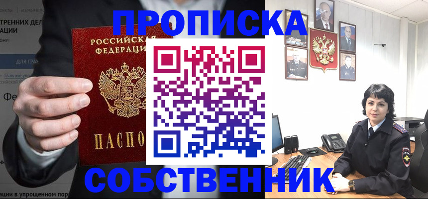 временная регистрация в Белореченске