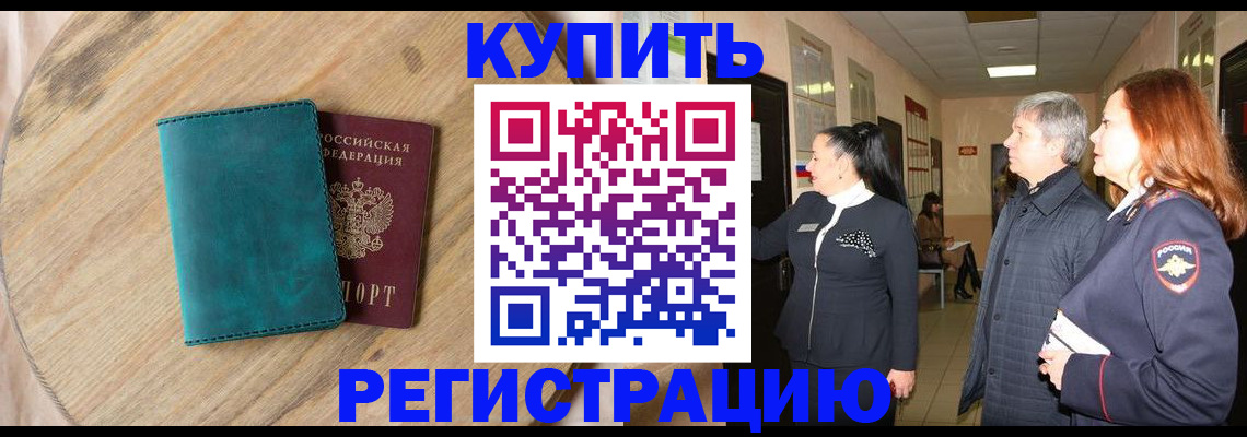 временная регистрация 2025 в Белореченске