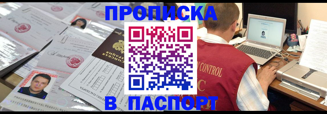 пропишу в квартире в Белореченске